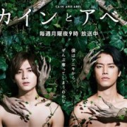 Cain And Abel (2016)