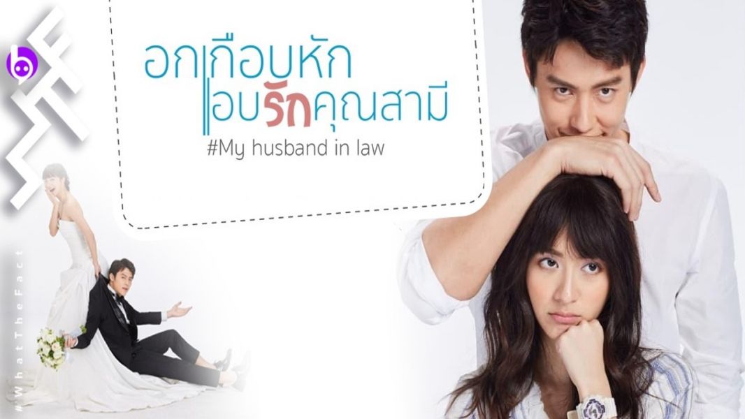 Yêu Thầm Anh Xã - My Husband In Law